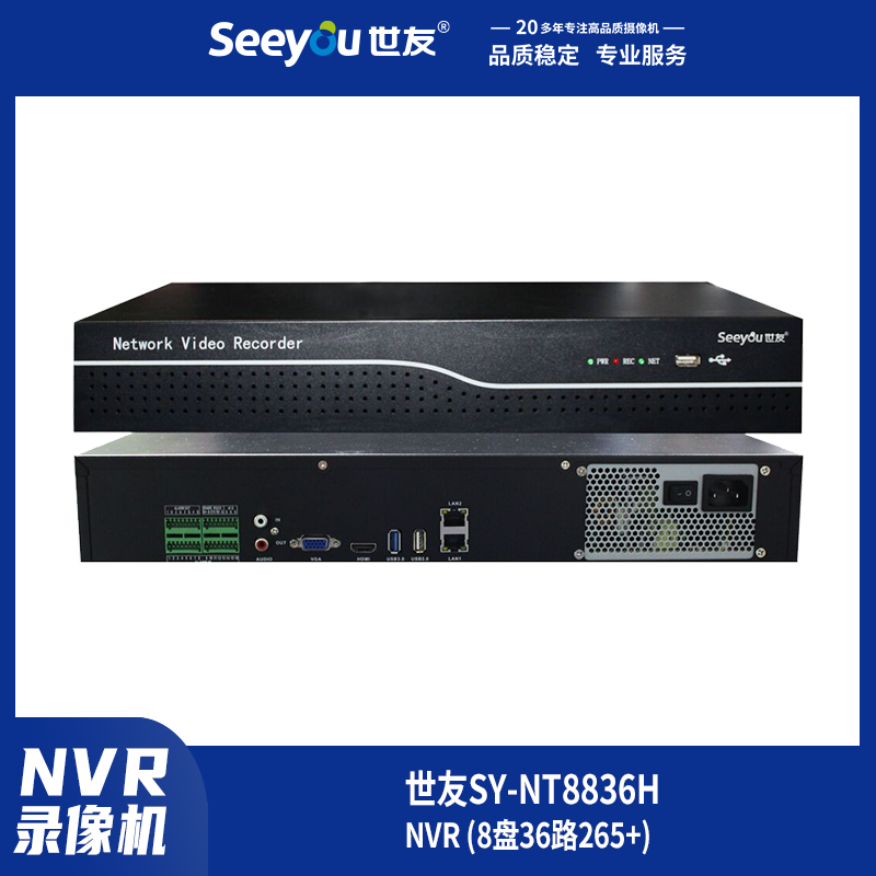 3118云顶集团SY-NT8836H NVR 8盘36路265+