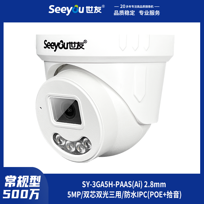 SY-3GA5H-PAAS(Ai) 2.8mm